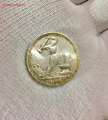 50 копеек 1925 г. UNC красивая патина .до  21.05.17 - FullSizeRender (2)
