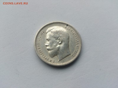 50 коп 1911 эб до 23.05.17 _22.10 мск - DSC_7724.JPG