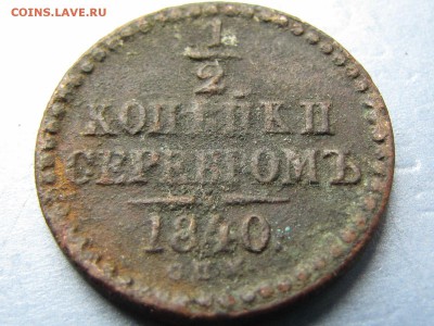 Медь империи 20 штук Короткий! (до18.05.17 22 30 мск) - IMG_3314.JPG
