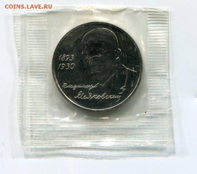 1 Рубль Маяковскии с 200 руб До 19.05.17 22-00 МСК - img013