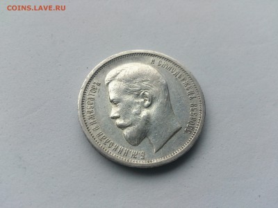 50 коп 1912 эб до 23.05.17 _22.10 мск - DSC_7729.JPG