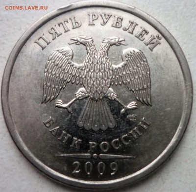 5руб 2009г-разновидности шт.Д и шт.Е - P1170205.JPG