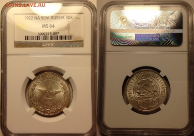 50 копеек 1922 NGC-MS 64.  ДО 23.05.17. 22-10. - image