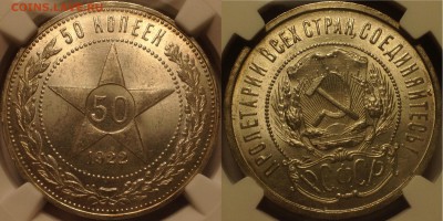 50 копеек 1922 NGC-MS 64.  ДО 23.05.17. 22-10. - image