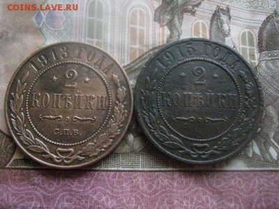 2 копейки, 2 шт. 1913, 1915г. До 21.05.2017г. - 011.JPG