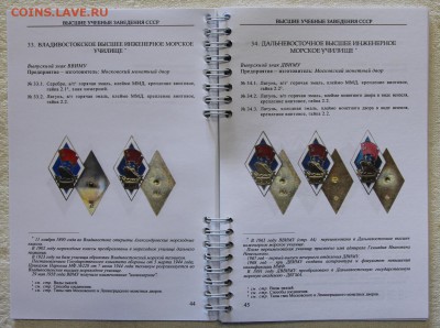 Сидоров Знаки ВУЗов (РОМБЫ) СССР 4 тома до 25.05 - IMG_6676.JPG