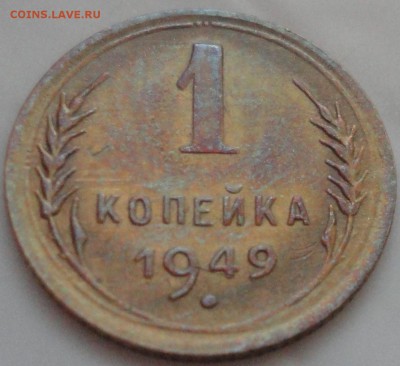 1 копейка 1949 г., хорошая, до 22:30 мск 21.05.2017 г. - 1 копейка 1949 г.-2.JPG