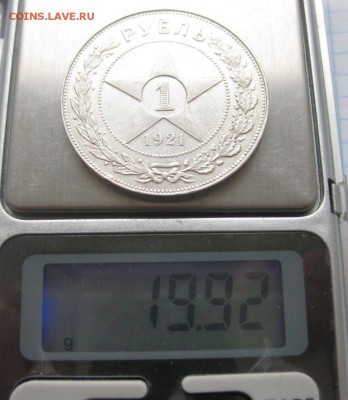 1 рубль 1921 года АГ до 22.00 21.05.2017 года - 51985381