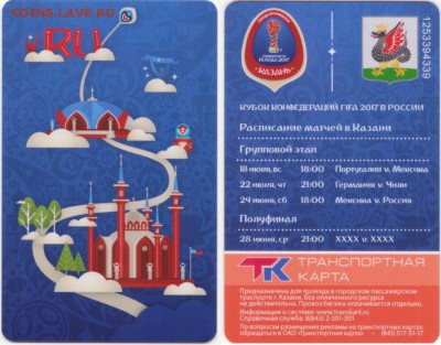 Транспортные карты города Казани. - Рисунок (72)