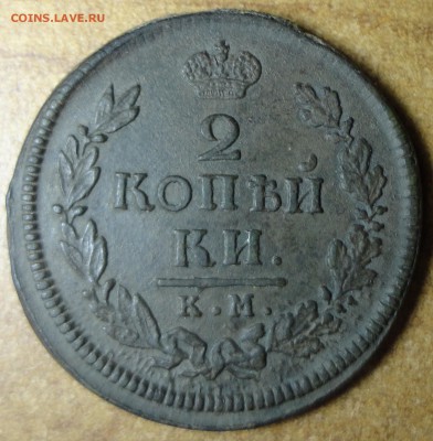 2 копейки 1817 КМ АМ 24.05.17 22.00 - 1