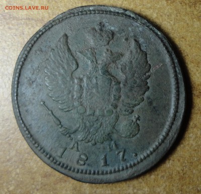 2 копейки 1817 КМ АМ 24.05.17 22.00 - 2