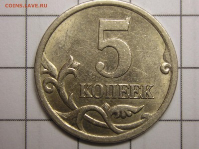 5 КОП 2005 ГОД СПМД шт 3.3 А ? - 2.JPG