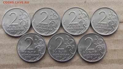 Лот,№3.Юбилейные монеты 2руб 7-шт до 23.05.17г. 22.00ч.мск - DSCN5870.JPG