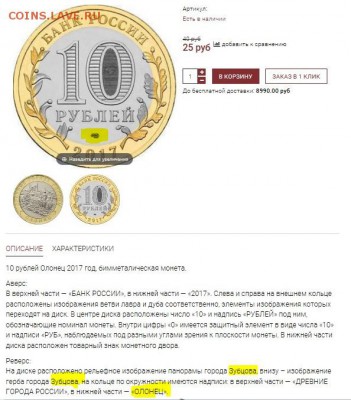 10 рублей Олонец 2017 варианты - Олонец с описанием с корректировками