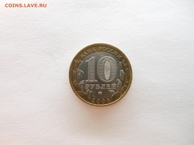10 рублей 2006 ММД Приморский край - DSCN0029.JPG