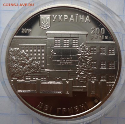 Украина 2 гривны 2016 Львовский торгово-экономический универ - DSC05396.JPG