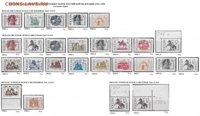РФ 1992-1998. Марки стандартных выпусков. ФИКС - ФИКС 3. РФ 1992-95. Первый ст. Отдельные марки.