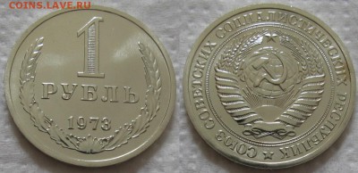 1 рубль 1973г. ВUNC с 200р. до 25.05.2017г. 22:00 - 1р73