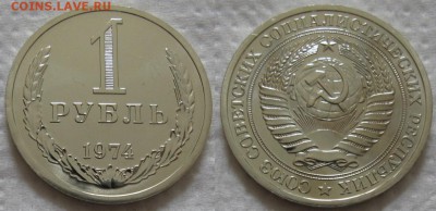 1 рубль 1974г. ВUNC с 200р. до 25.05.2017г. 22:00 - 1р74