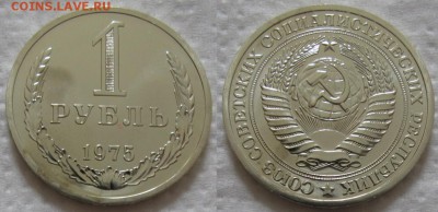 1 рубль 1975г. ВUNC с 200р. до 25.05.2017г. 22:00 - 1р75