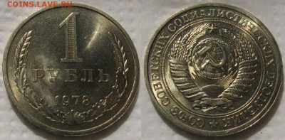 1 рубль 1978г. UNC с 200р. до 12.04.2017г. 22:00 - 1р78