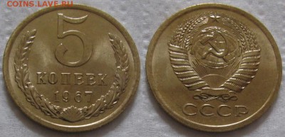 5 коп 1967г. ВUNC с 200р. до 25.05.2017г. 22:00 - 5к67
