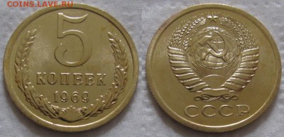 5 коп 1969г. ВUNC с 200р. до 25.05.2017г. 22:00 - 5к69