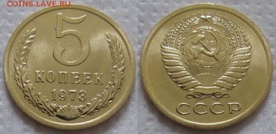 5 коп 1973г. ВUNC с 200р. до 25.05.2017г. 22:00 - 5к73