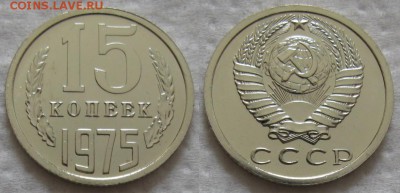 15 коп 1975г. ВUNC с 200р. до 25.05.2017г. 22:00 - 15к75