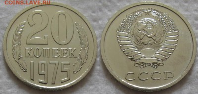 20 коп 1975г. ВUNC с 200р. до 25.05.2017г. 22:00 - 20к75