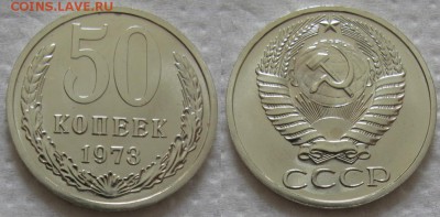 50коп 1973г. ВUNC с 200р. до 25.05.2017г. 22:00 - 50к73