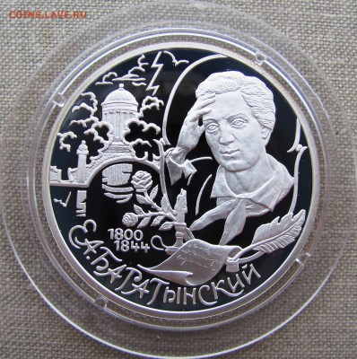 2 рубля 2000 года. Е.А. Баратынский. Ag. До 22.05.17 22-00 - IMG_7930.JPG