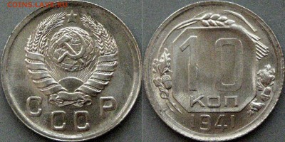 10 копеек 1941 - 32652039.JPG