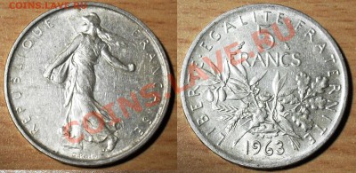 Ag Франция 5 франков 1963 год до 20.02 22:00 - 5Fr_1963.JPG