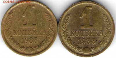 1 коп. 1988 г. две разновидности до 25.05.17 г. в 23.00 - 002 (2)
