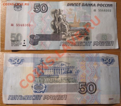 50 рублей 1997 (без модификации) литеры аа - aa