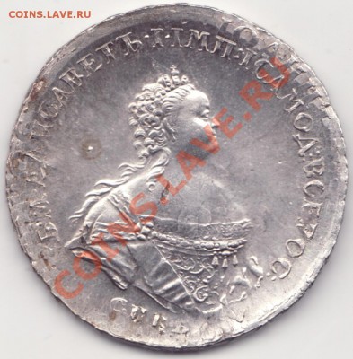 1 рубль 1741 - 1-1