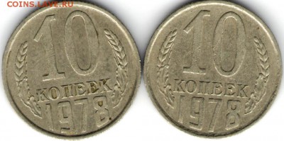 10 коп 1978 г. шт. 1.11 и шт. 1.2 до 25.05.17 г. в 23.00 - 004 (2)