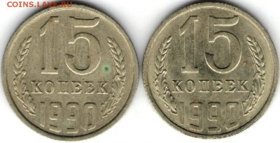15 коп 1990 г. Ф166 и Ф167 до 25.05.17 г. в 23.00 - 005 (2)