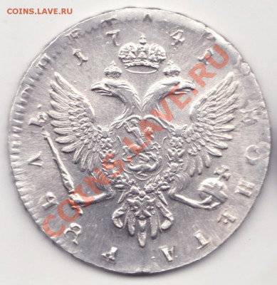 1 рубль 1741 - 1-2