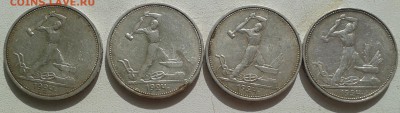 Лот полтинников 4 шт. 1924 г.-до 22.05.17. в 22.00.  мск. - 2017-05-19 17.05.17