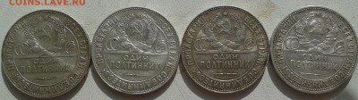 Лот полтинников 4 шт. 1924 г.-до 22.05.17. в 22.00.  мск. - 2017-05-19 17.05.35