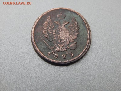2 копейки 1825 е.м - п.г - DSCN4478.JPG