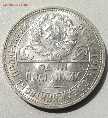 Полтинник 1924 г.ПЛ.-Состояние! до 22.05.17. в 22.00.  мск. - 2017-05-19 13.54.20