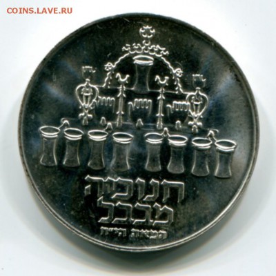 юбилейная, Израиль, 5 лир, 1973г (Ag) - 1.2
