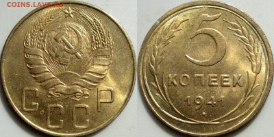 5 копеек 1941 - 32652043.JPG
