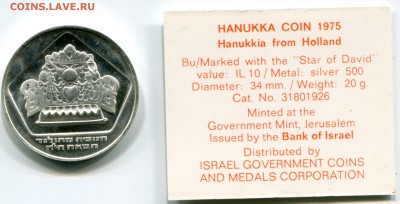 юбилейная, Израиль, 10 лир, 1975 г, (Ag) - 3.2