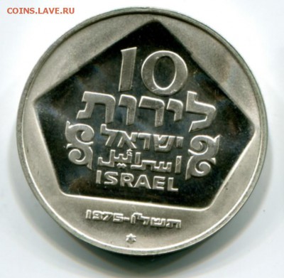 юбилейная, Израиль, 10 лир, 1975 г, (Ag) - 3.1
