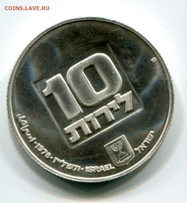 юбилейная, Израиль, 10 лир, 1976г., (Ag) - 2.1