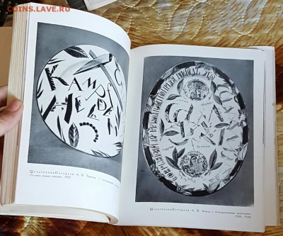 Каталог. Советский худ. Фарфор 1918-1923. 1962 год. - 20170519_155245